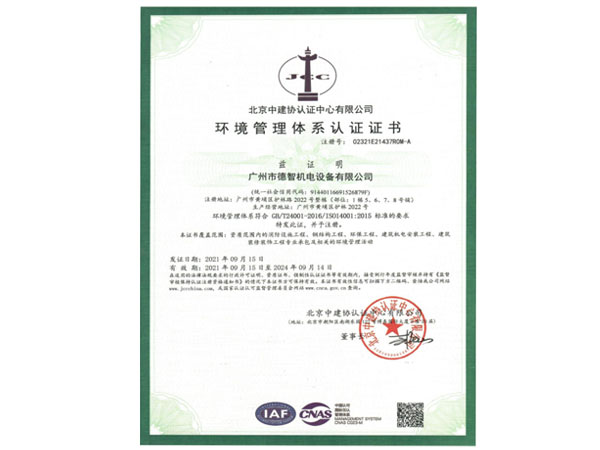 ISO 14001 環境管理體系認證證書